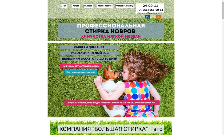 Скриншот сайта