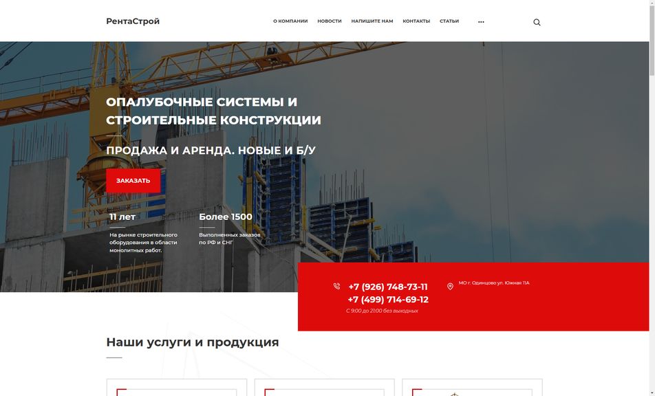 Скриншот сайта