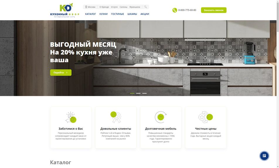 Скриншот сайта