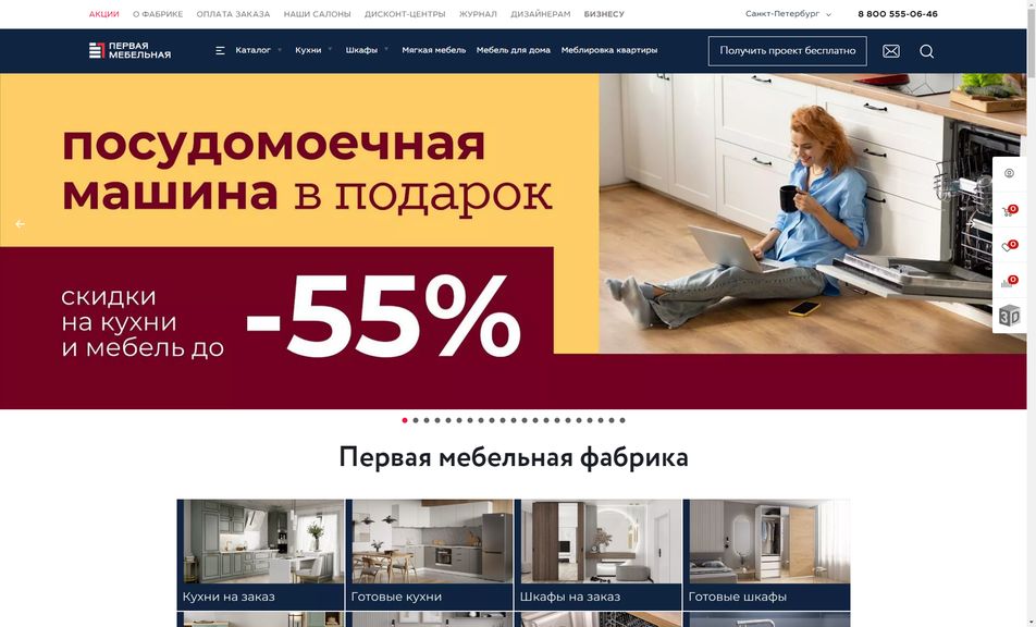 Скриншот сайта