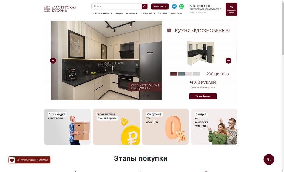 Скриншот сайта
