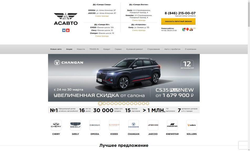 Скриншот сайта