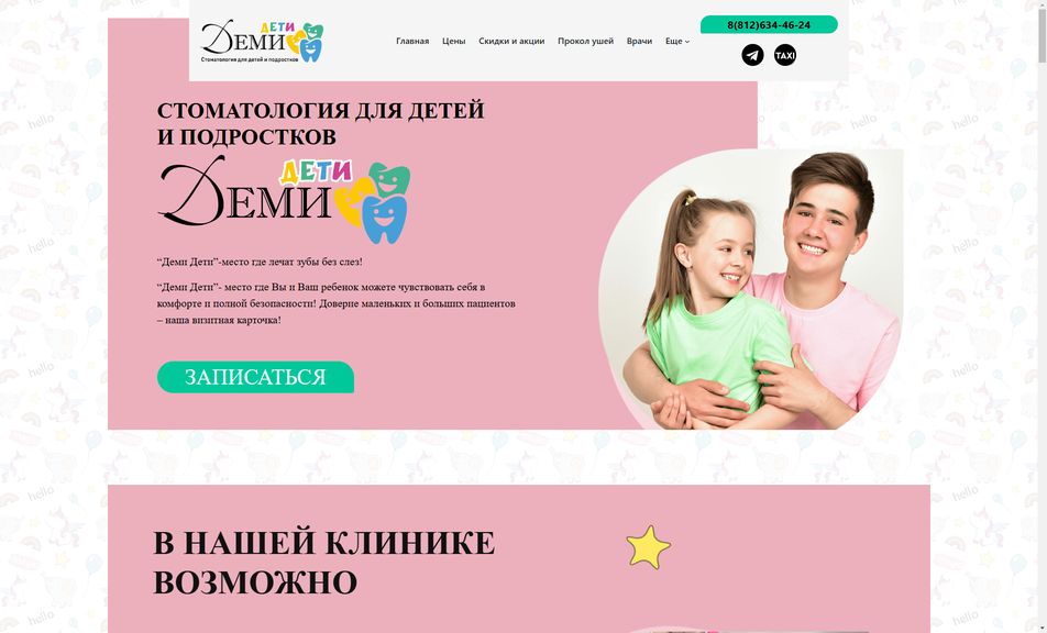Скриншот сайта