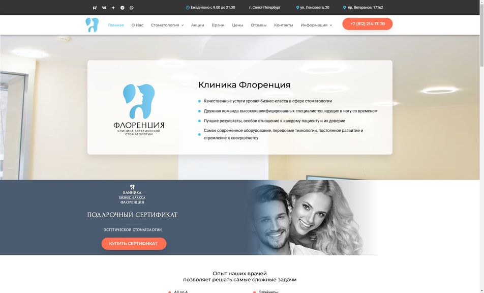 Скриншот сайта