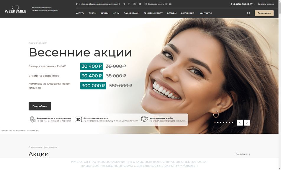 Скриншот сайта