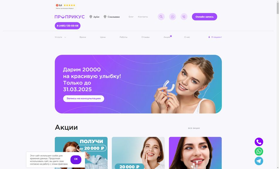 Скриншот сайта