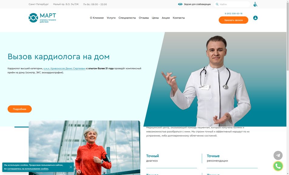 Скриншот сайта