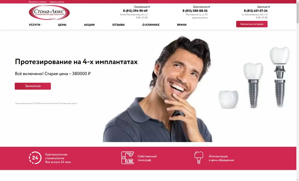 Скриншот сайта