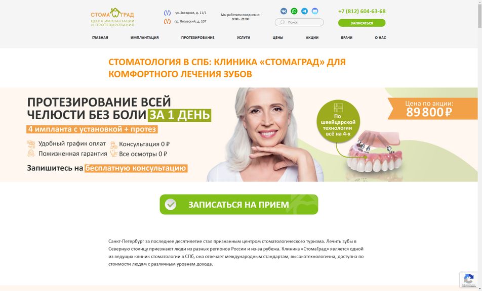 Скриншот сайта