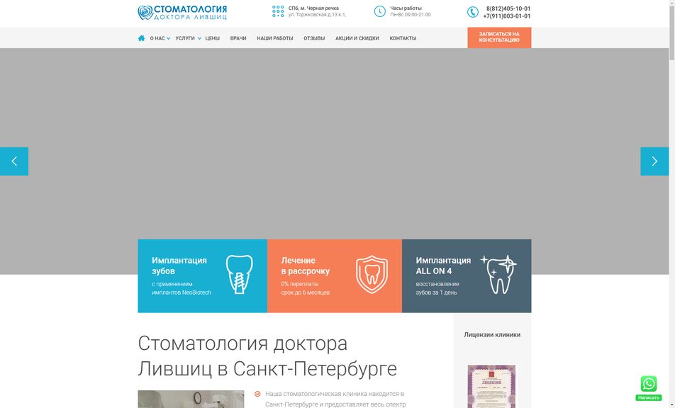 Скриншот сайта