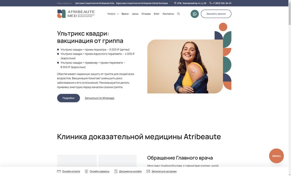 Скриншот сайта