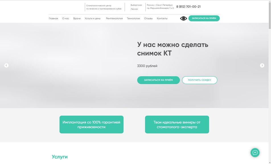 Скриншот сайта