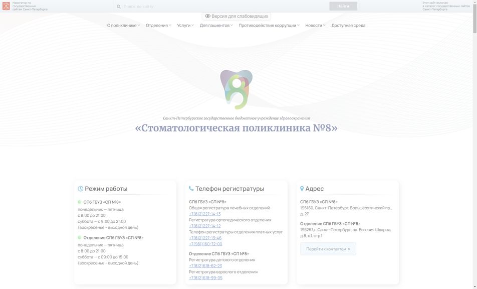 Скриншот сайта