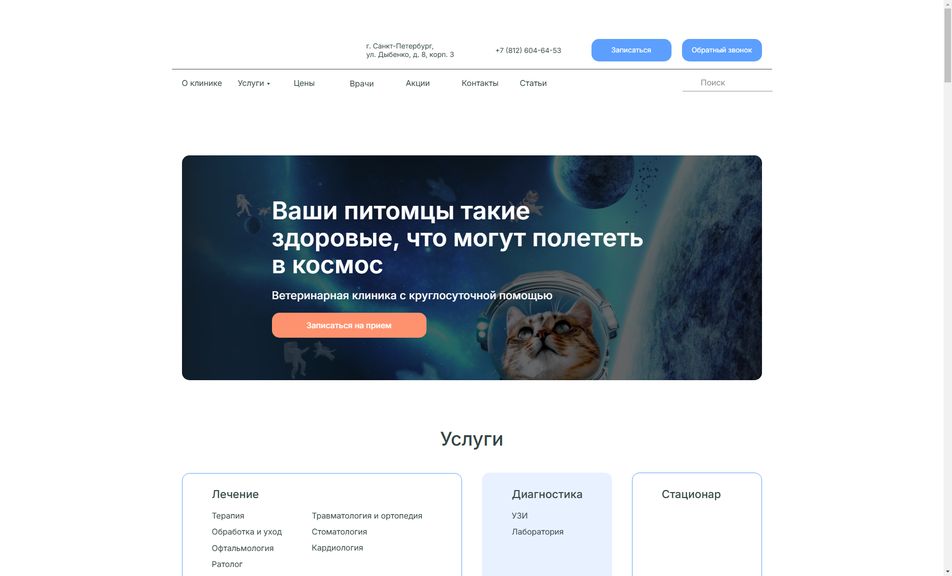 Скриншот сайта
