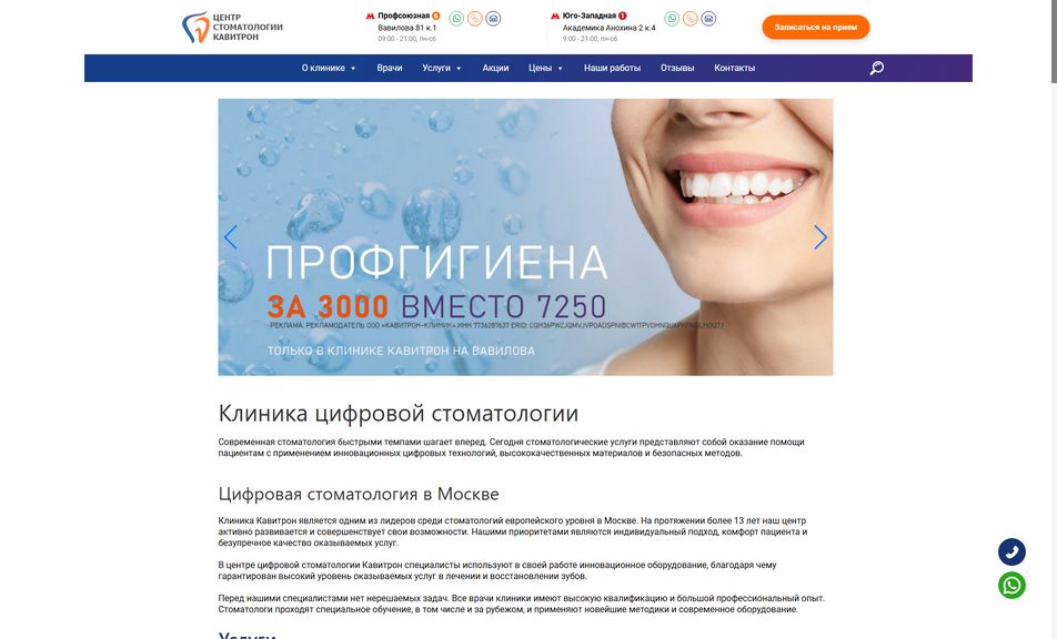 Скриншот сайта