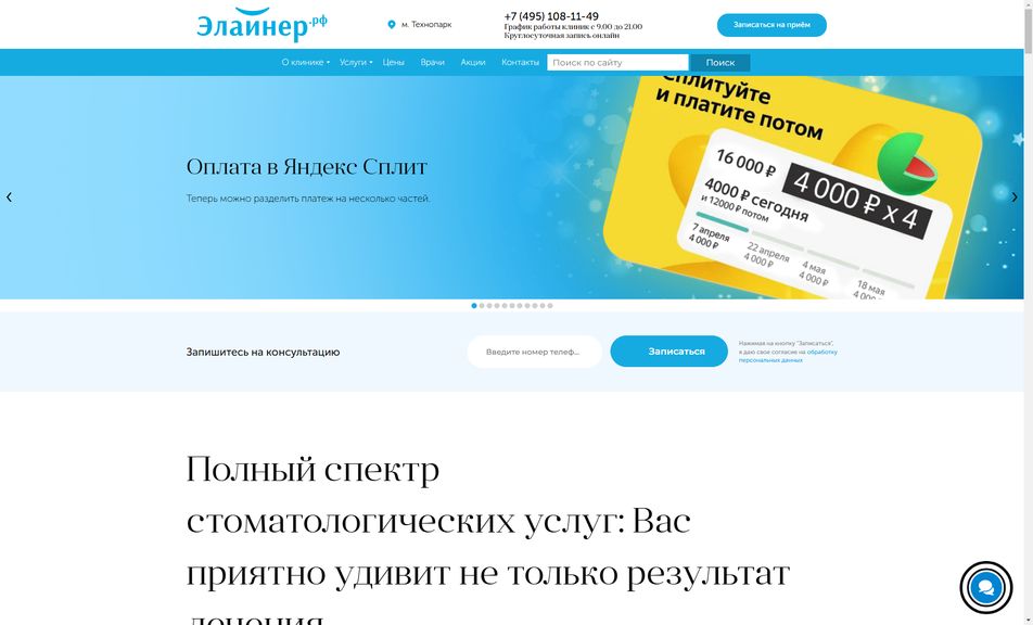 Скриншот сайта