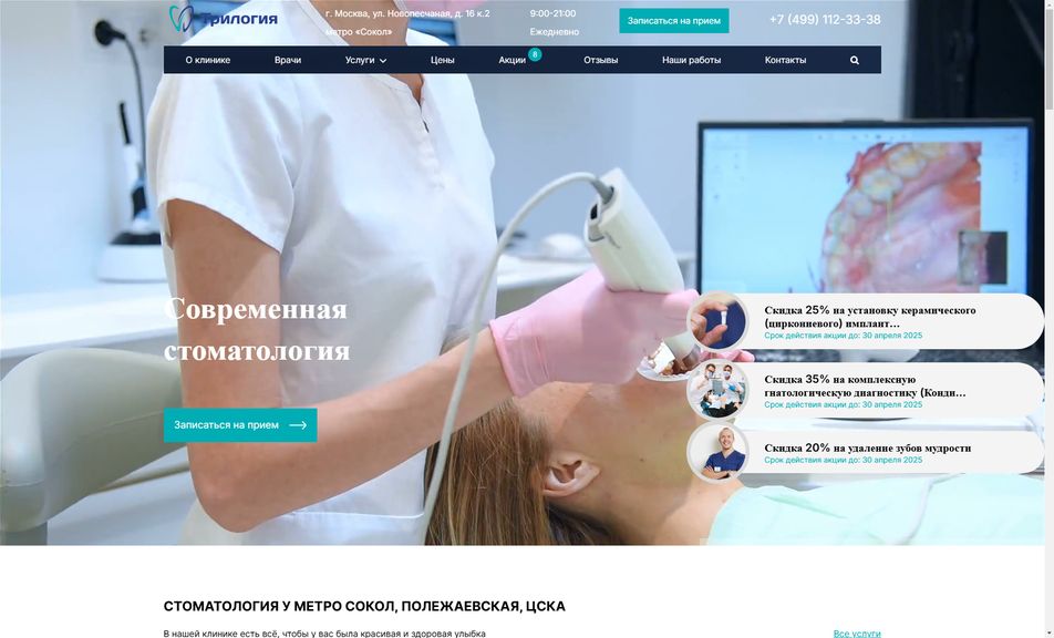 Скриншот сайта