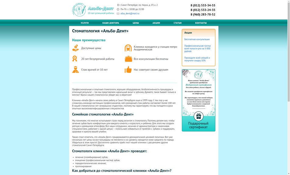 Скриншот сайта