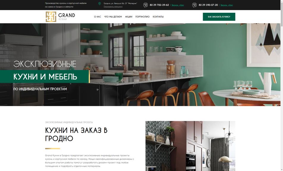 Скриншот сайта