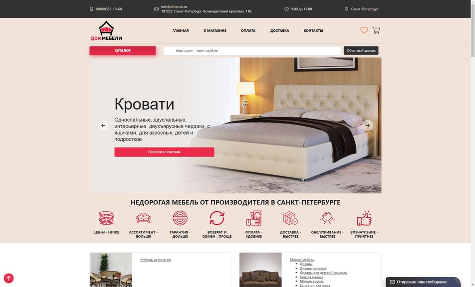 Скриншот сайта