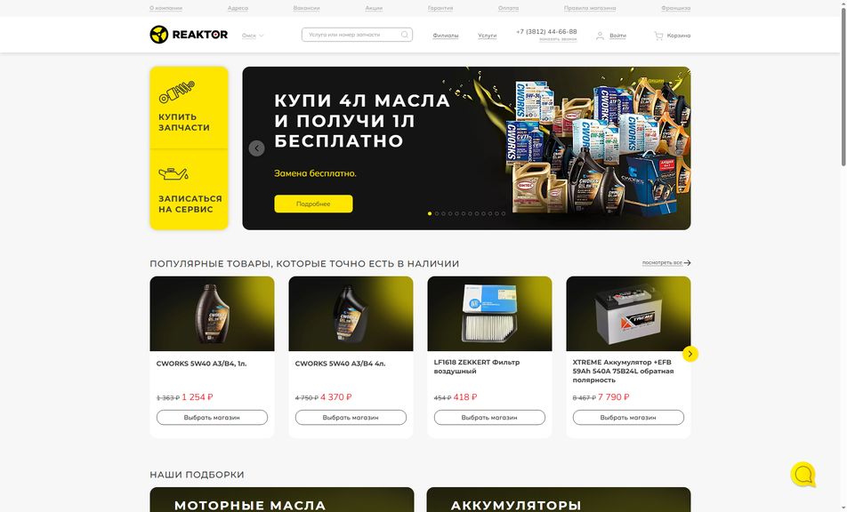 Скриншот сайта