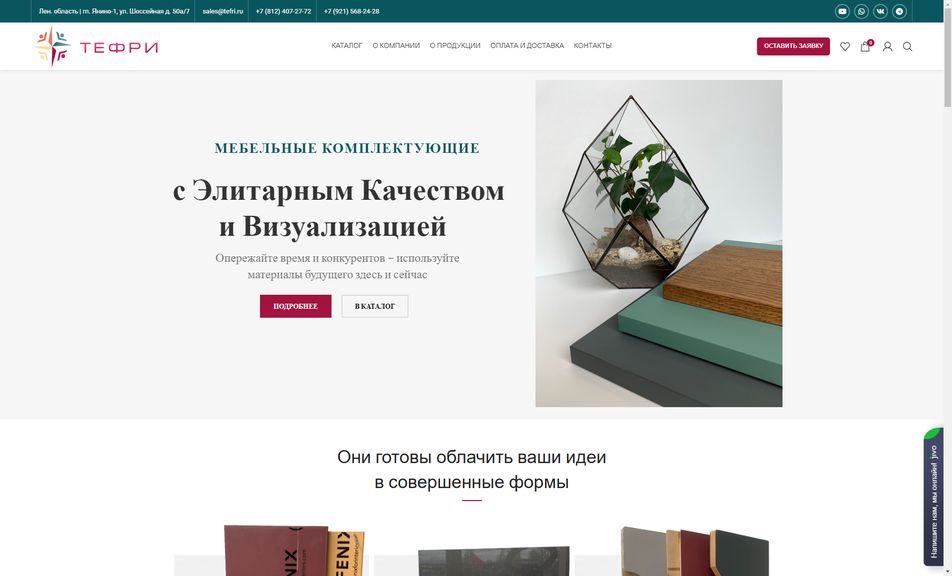 Скриншот сайта