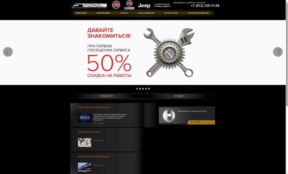 Скриншот сайта