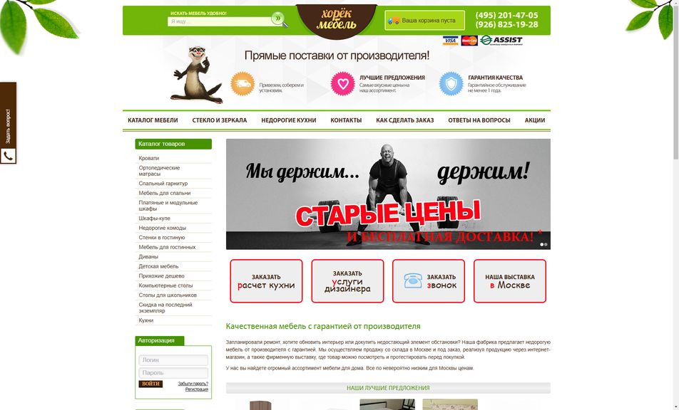 Скриншот сайта