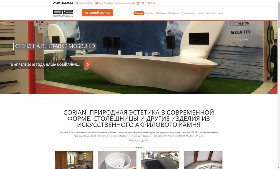 Скриншот сайта