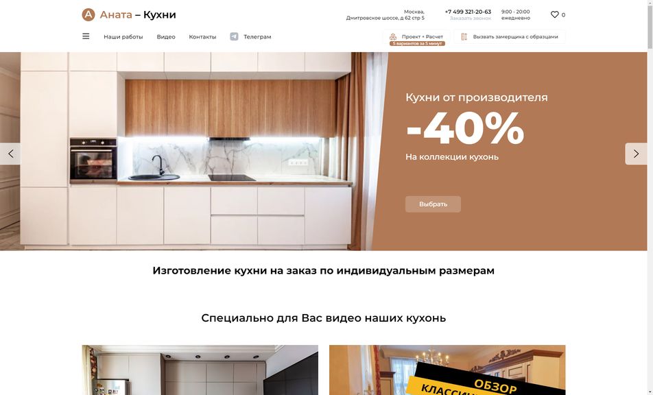 Скриншот сайта
