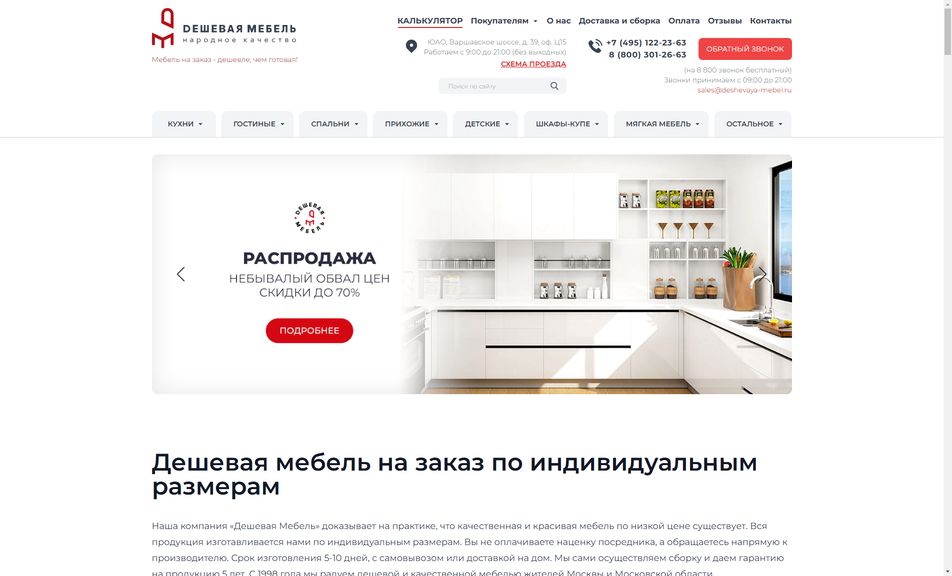 Скриншот сайта