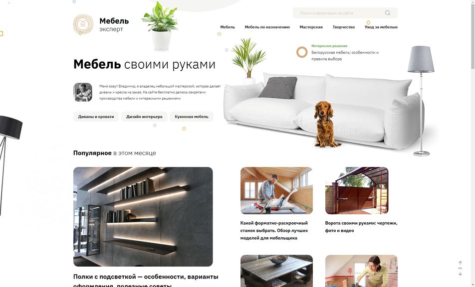 Скриншот сайта