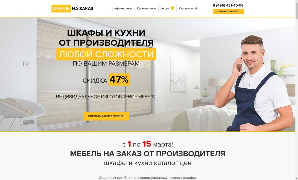 Скриншот сайта