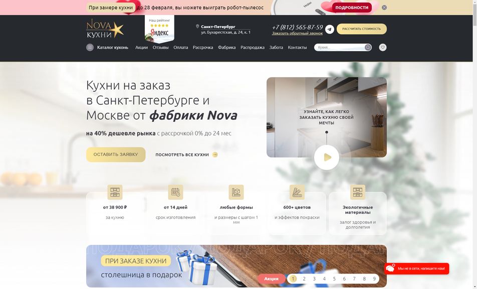 Скриншот сайта