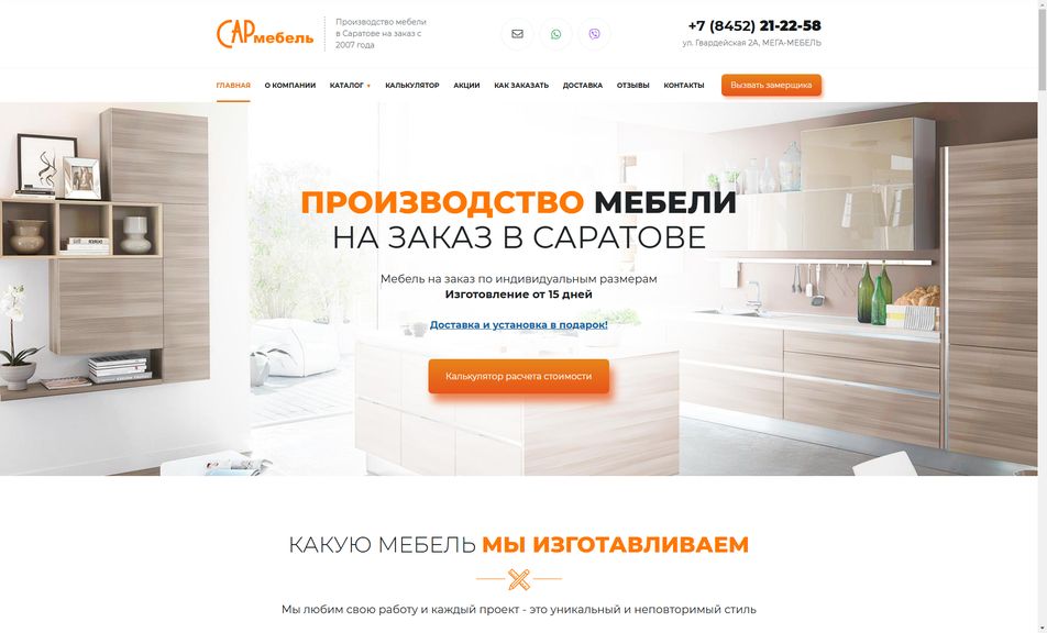 Скриншот сайта